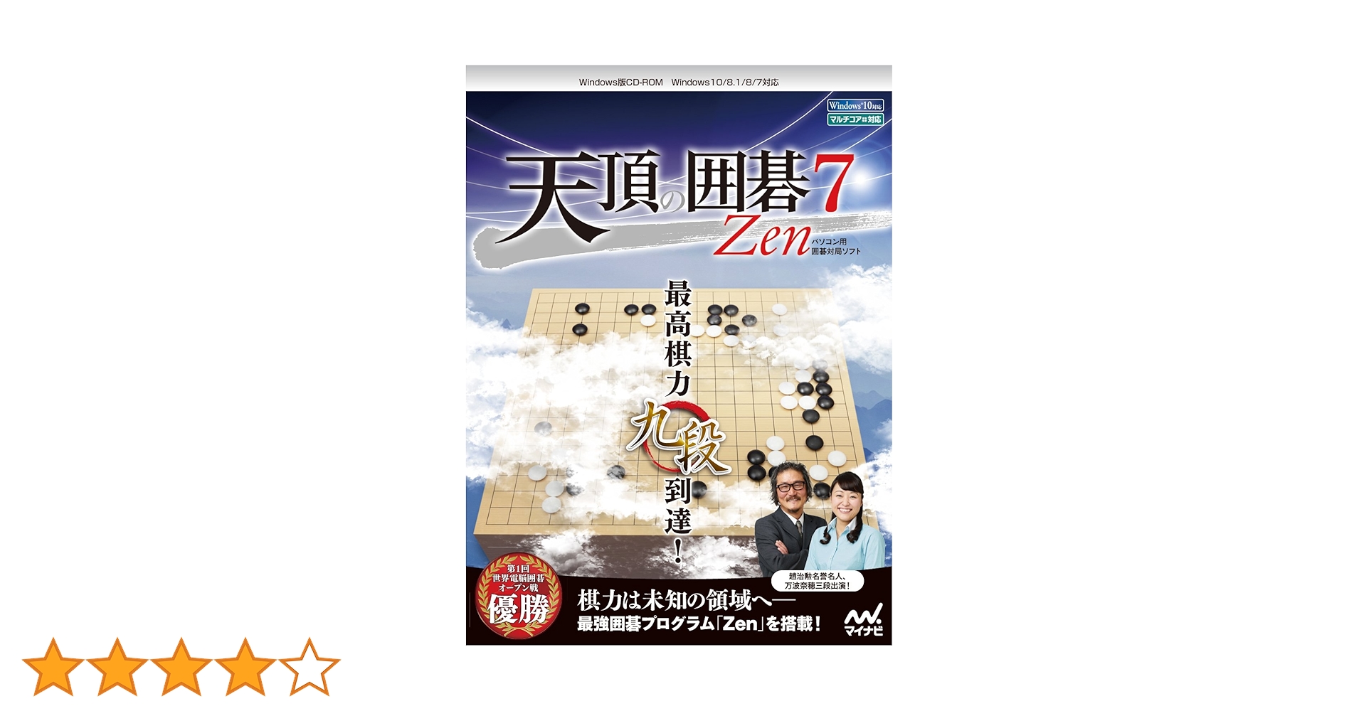 Amazon | マイナビ 天頂の囲碁7 Zen | PCゲーム | PCソフト